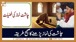 Chasht ki Namaz Ka Sahi Tarika | Islamic information | Mufti Akmal | ARY Qtv