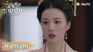 หลิ่วเหมียนถังถูกใส่ร้าย? | Highlight EP39 | ซ่อนรักชายาลับ | WeTV