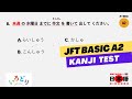 JFT BASIC A2 KANJI