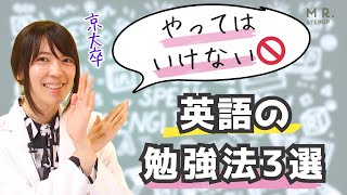 英語の成績が爆伸びする勉強法３選・入試も学校のテストもこれでOK！