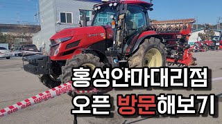 홍성에 얀마 농기계대리점 오픈 기념방문 feat 중고트랙터는 아직 없네요