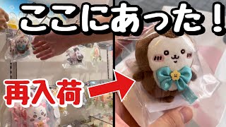 【ちいかわ】危っねぇ、、残り数個！？あの大人気過ぎた超まじかるカブトムシが再入荷されたらしいから買いに行ってみた！！【in超まじかるちいかわ新宿マルイ】