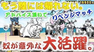 《にゃんこ大戦争》もう陸には帰れないリベンジ戦。短射程の波動持ち。彼いいわぁ〜