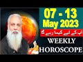 07 May - 13 May 2023 Ye Hafta Kesa Rahe Ga Astrology || || Fawad Waseem || Urdu Hindi Astrology ||