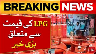 LPG Price In Pakistan Today  | OGRA Big Announcement | Breaking News