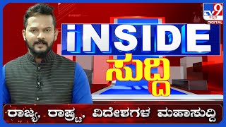 Kolar Congress: ಕೋಲಾರ ಕೈ ಶಾಸಕರ ಜೊತೆ ಸಿಎಂ ಸಂಧಾನ ಸಕ್ಸಸ್​ | #TV9D