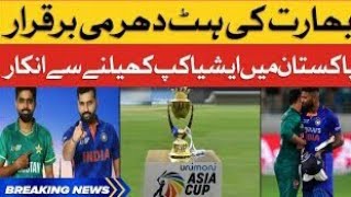 INDIA Will Not Travel To Pakistan For ASIA CUP 2023 | Pakistan NO MORE ASIA CUP HOST | Pak Reaction