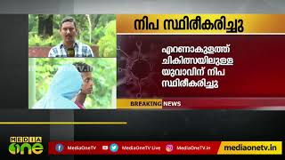 വീണ്ടും നിപ: 22 പേര്‍ നിരീക്ഷണത്തില്‍ | Nipah Virus Kochi