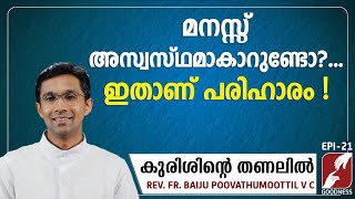 മനസ്സ് അസ്വസ്ഥമാകാറുണ്ടോ.... ഇതാണ് പരിഹാരം ! | KURISHINTE THANALIL | EPI 21 | FR BAIJU ANTONY VC