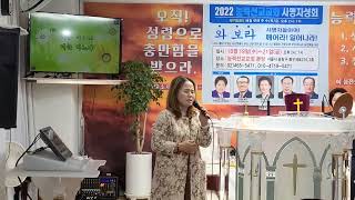 능력선교교회 사명자성회♡ ~특송(너는아느냐)♧이찬송 목사(팔복교회)♧2022.10.19.(수밤)