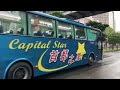 首都客運 scania國道巴士 1570路 065 fs