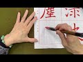 走向行書的橋樑！褚遂良雁塔聖教序。（1131217）二玄社本p27第2行。4~4 4、「飛塵不」