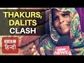 Saharanpur Ground Report: Dalits, Thakurs Clash | BBC Hindi