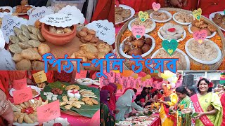 Bangli Pitha Uthsab। পিঠা-পুলি উৎসব । Traditional Village Pitha-Puli Festival । Narailkantho