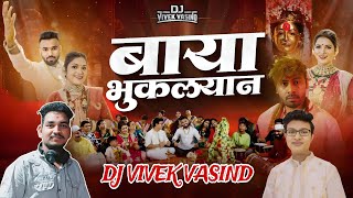 बाया भुकल्यान | Baya Bhuklyan | Animesh Thakur | 2024 Baya | Dj Song | DJ ViveK VasinD