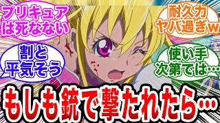 【プリキュア】「プリキュアって銃や大砲で撃たれても死なないのかな？」【ネットの反応集】