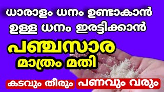 അനയാസമായി ധന നേട്ടം ഉണ്ടാകാൻ പഞ്ചസാര മാത്രം മതി Vasthu tips malayalam astrology malayalam