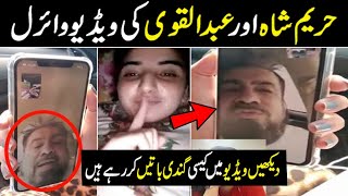 Hareem Shah Leaked New Video | Hareem Shah Scandal | Hareem Shah Today Viral Video