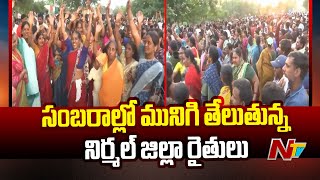 Nirmal Dist : ఇథనాల్ ఫ్యాక్టరీ అనుమతులు రద్దు..ఆందోళన విరమించిన రైతులు l Ethanol Factory l NTV