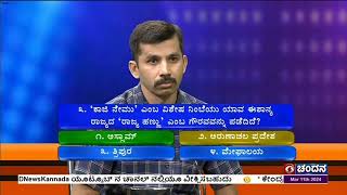 Thatt Antha Heli | Quiz Show with Dr. Na Someshwar | 11-03-2024 | DD Chandana