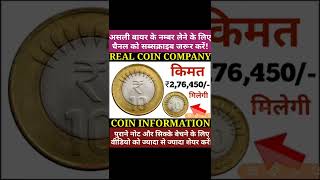 पुराने नोट और सिक्कों के असली बायर को बेचो बिना रजिस्ट्रेशन फीस | sell old coins and bank note