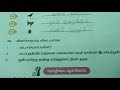 5 th std 1 st term tamil full revision