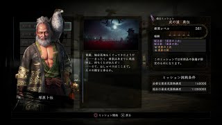 【仁王2】 Nioh2 修行 5周目 武の道 奥伝