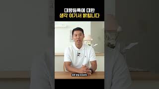 대량등록에 대한 생각 #shorts