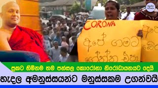 හැඳල අමනුස්සයන්ට ප්‍රකට හිමිනමක් මනුස්සකම උගන්වයි - Pangnaloka thero and Handala story