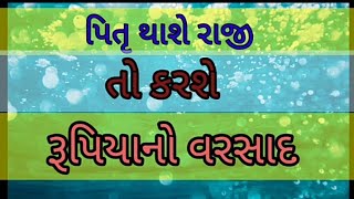 પિતૃ થશે રાજી તો આવશે સુખ સંપત્તિ