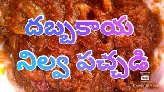 DABBA KAYA PICKLE(నోరూరించే దబ్బకాయ పచ్చడి)#viral  #trending  #kitchenrecipes#Teluguxpress