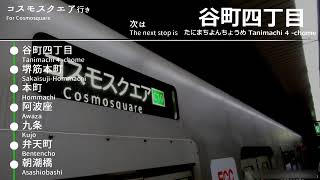 【自動放送】近鉄けいはんな線　大阪メトロ中央線　車内放送　学研奈良登美ヶ丘～コスモスクエア