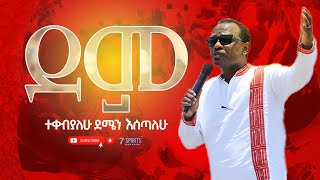 ደም ተቀብያለሁ ደሜን  እሰጣለሁ ll የጎዳና ላይ የወንጌል ስርጭት በአዲስ አበባ ፒያሳ አራዳ ሕንፃ ጎን