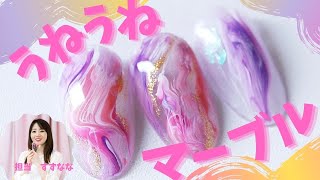 【地層ネイル💅うねうねマーブルネイル】ニュアンスの出し方筆の使い方🖌ジェルマーブルアートのコツをセルフレッスン