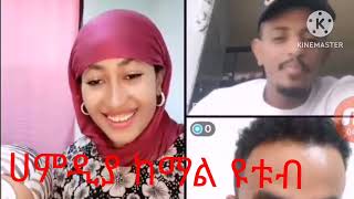 ኢክሩ የርመዳን ያፍጥር ተብሎ የነበረዉ ልብስ ዘጠና በመቶ ነዉ #የተንቢዩቱብ የተሸጠዉ አለች