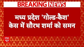 Bhopal IT Raid : भोपाल कैश कांड मामले में बड़ी कार्रवाई | Breaking News