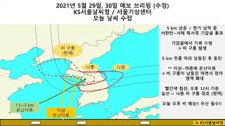 [4K 예보 수정] 오늘과 내일 또 비가 내립니다... 언제, 어디에 비가 많이 오는지 브리핑 진행하겠습니다