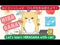 ねこといっしょにひらがなをおぼえよう！let s learn hiragana with cats 日本語 初心者 初学者 beginner jlptn5 japanese alphabet 平假名