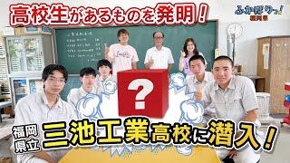 工業高校の生徒が動物園向けの○○を発明！？【岡澤アキラのふかぼりっ！福岡県】