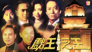 《戲王之王》第26集 | 任達華、方剛、伍詠薇、江華、呂頌賢 | The Movie Tycoon Ep26 | ATV