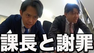 クレーマー客に課長と2人で謝罪しに行く日の営業【あるある】