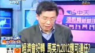 張啟楷新聞現場 2009年12月31日 Part 10/10