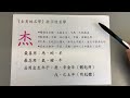 《翁子秀十神生肖姓名學》生肖喜用拆字分析 杰 取名 改名 名字鑑定 姓名教學