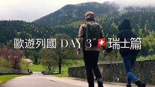 「米高MiGao」歐遊列國 DAY 3 🇨🇭 瑞士篇 - Creux-Du-Van 馬蹄谷（沒有成功登上🚷）、Neuchâtel 納沙泰爾 😭 天氣很差的一天