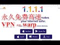 速度超快的免费VPN 由cloudflare提供的VPN，解锁ChatGPT，优选ip后速度超快，全平台支持，支持Windows 安卓 苹果ios Linux warp使用指南更换获得无限流量