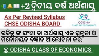 ରବିନ୍ସ୍ ଙ୍କ ସଂଜ୍ଞା | ସ୍ବଳ୍ପତା ଓ ମନୋନୟନ ବିଜ୍ଞାନ | +2 2nd Year Economics | CHSE Class 12 Economics