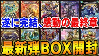 【神回】十王篇完結章の最新弾「怒涛×十王 超ファイナルウォーズ!!!」開封中にマジで奇跡起きたｗｗｗｗ【デュエマ】