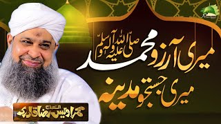 Meri Arzoo Muhammad - Owais Raza Qadri - New Naat