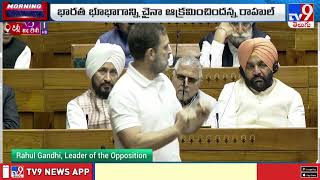 Parliament Budget Session 2025 : లోక్ సభలో రాహుల్ గాంధీ వ్యాఖ్యలపై రచ్చ | Congress Vs BJP - TV9