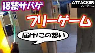 【ATTACKER】空き時間にサクっと遊んできました♪